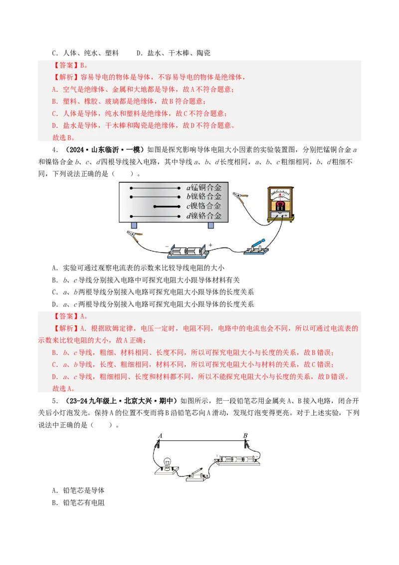 课时16.3电阻（教师版）_初物_八年级上下册+九年级全一册物理_九年级物理全一册_讲义_2025版