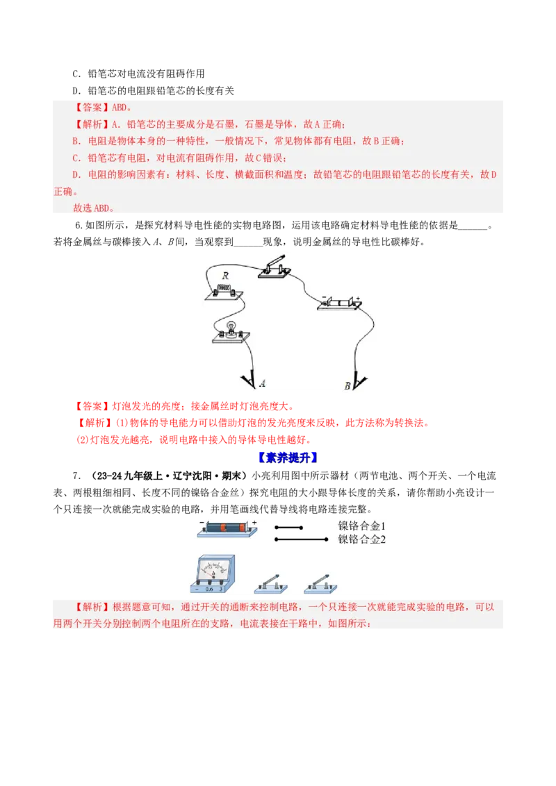 课时16.3电阻（教师版）_初物_八年级上下册+九年级全一册物理_九年级物理全一册_讲义_2025版