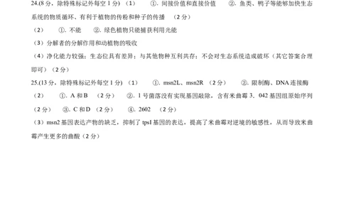 黄金卷08（参考答案）-赢在高考&middot;黄金8卷备战2024年高考生物模拟卷（山东专用）_2024年新高考资料_4.2024高考模拟预测试卷