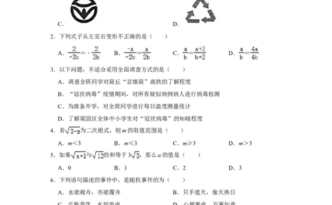 02人教版八年级下期末数学试卷（含答案）_初中全科电子版试卷练习试题_数学_8下初中人教版数学练习、试卷_人教数学八年级下期末试卷（024份）