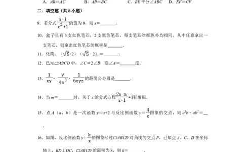 02人教版八年级下期末数学试卷（含答案）_初中全科电子版试卷练习试题_数学_8下初中人教版数学练习、试卷_人教数学八年级下期末试卷（024份）