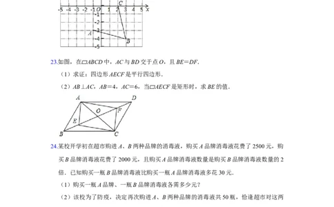 02人教版八年级下期末数学试卷（含答案）_初中全科电子版试卷练习试题_数学_8下初中人教版数学练习、试卷_人教数学八年级下期末试卷（024份）