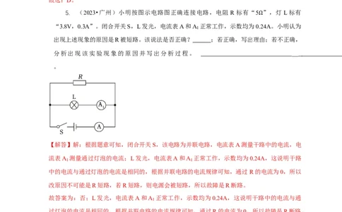 专题13电路故障分析（解析版）_8、物理总复习_2024年中考复习资料_二轮复习_2024年中考物理二轮专项复习核心考点讲解与必刷题型汇编