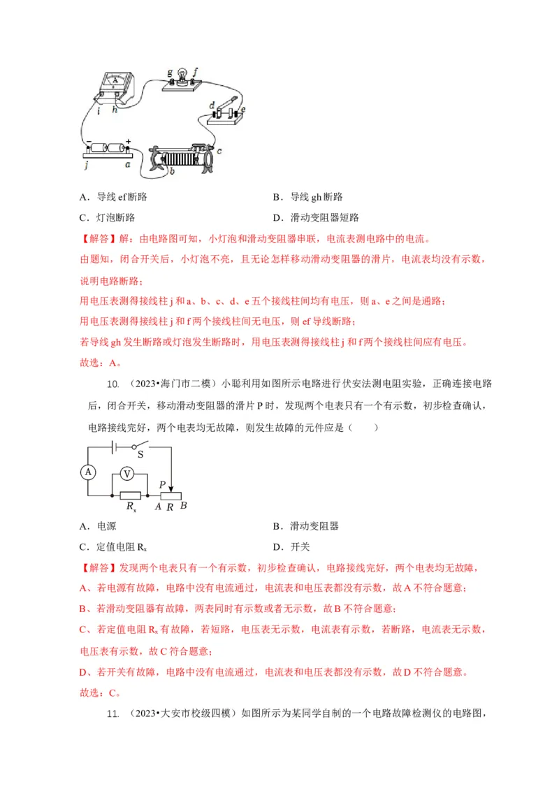 专题13电路故障分析（解析版）_8、物理总复习_2024年中考复习资料_二轮复习_2024年中考物理二轮专项复习核心考点讲解与必刷题型汇编
