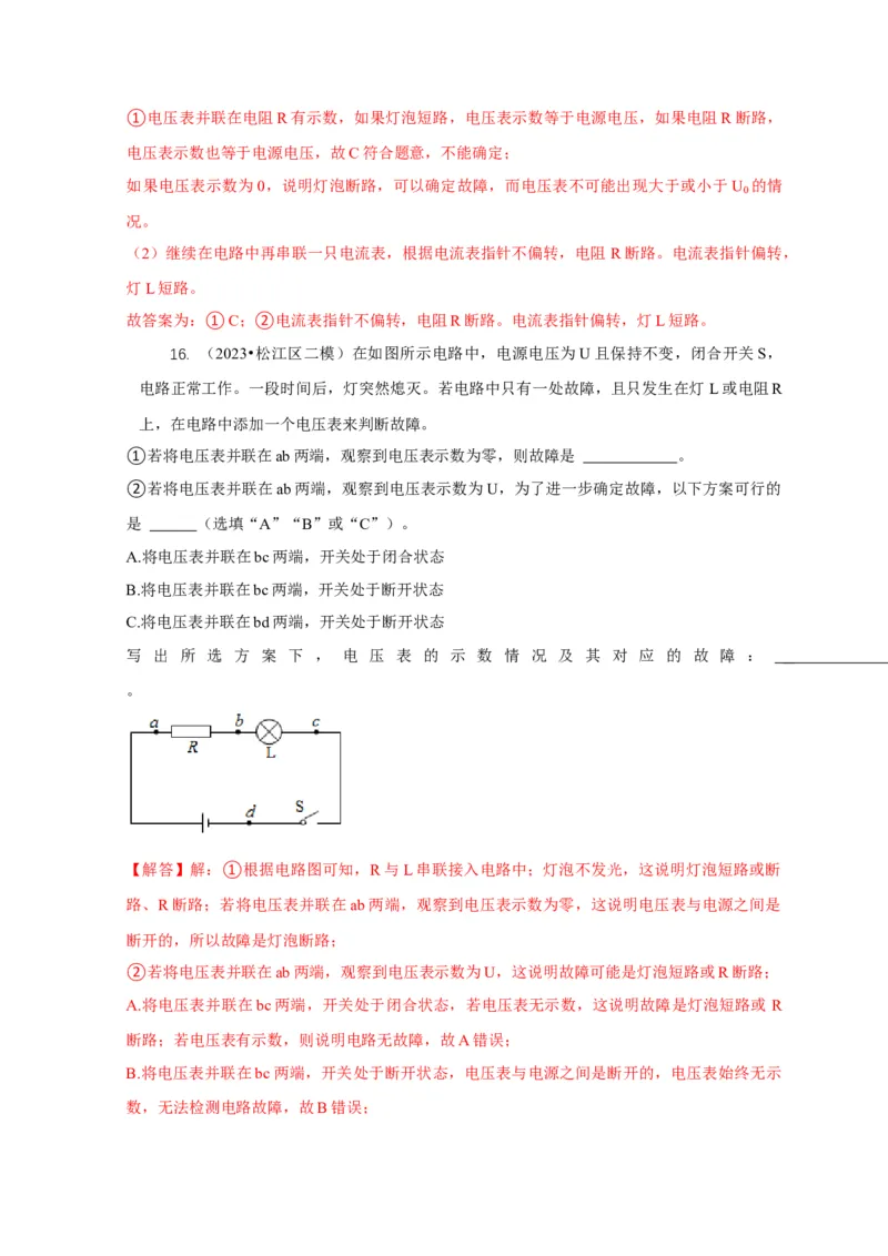 专题13电路故障分析（解析版）_8、物理总复习_2024年中考复习资料_二轮复习_2024年中考物理二轮专项复习核心考点讲解与必刷题型汇编
