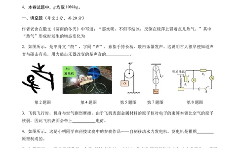 物理（安徽卷）（考试版A4）_8、物理总复习_2024中考模拟题物理_二模_物理（安徽卷）-：2024年中考第二次模拟考试_学易金卷：2024年中考物理第二次模拟考试卷（安徽卷）