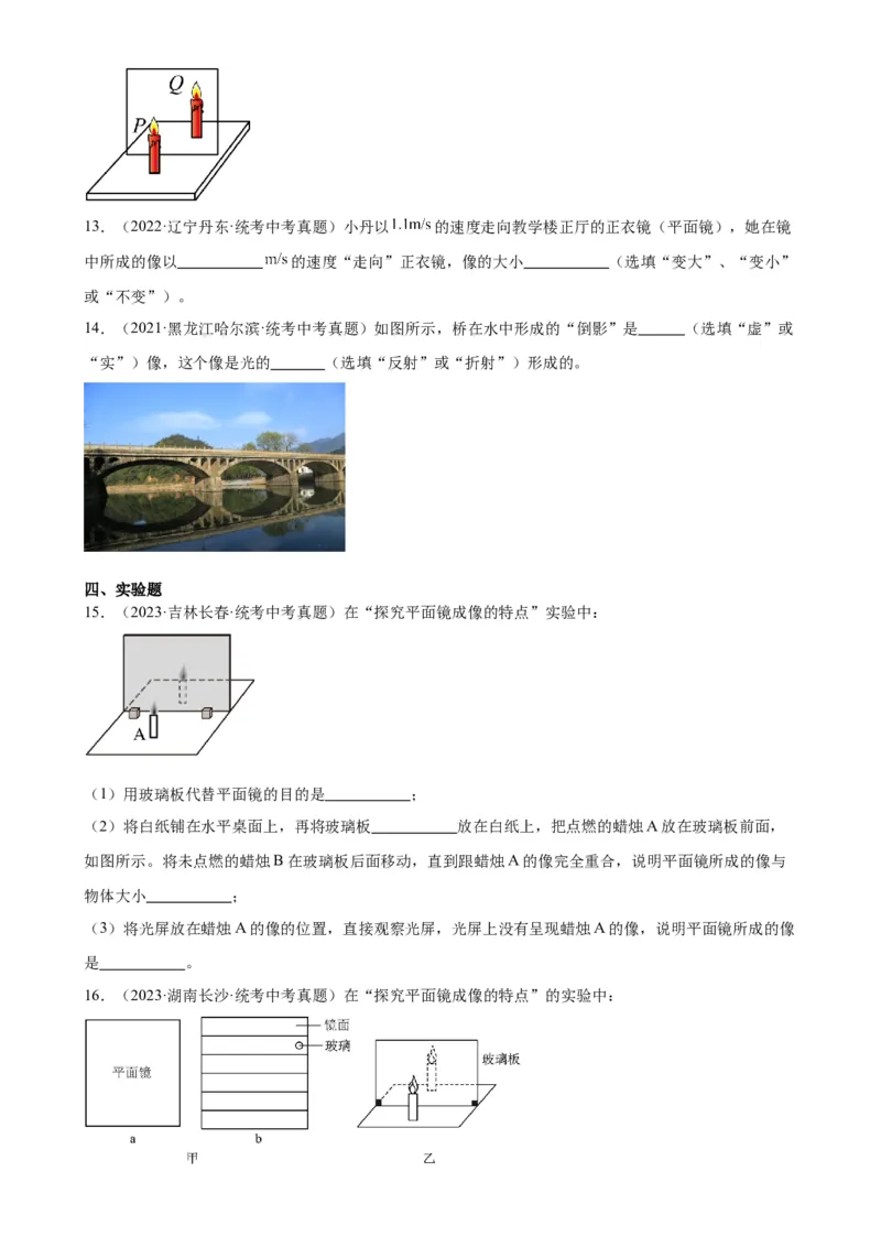 专题4光现象光现象章末综合训练（学生版）_8、物理总复习_2024年中考复习资料_专项复习资料_完三年（2021&mdash;2023）中考真题分项精编（全国通用）