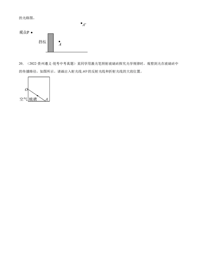 专题4光现象光现象章末综合训练（学生版）_8、物理总复习_2024年中考复习资料_专项复习资料_完三年（2021&mdash;2023）中考真题分项精编（全国通用）