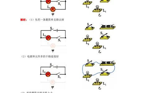 电学实物图、电路图的转换_8、物理总复习_2024年中考复习资料_专项复习资料_2024年中考物理复习辅导系列_❤更新专项复习