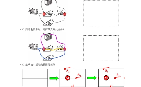 电学实物图、电路图的转换_8、物理总复习_2024年中考复习资料_专项复习资料_2024年中考物理复习辅导系列_❤更新专项复习