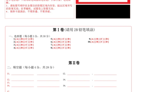 物理（海南卷）（答题卡）_8、物理总复习_2024中考模拟题物理_三模（37套）_物理（海南卷）