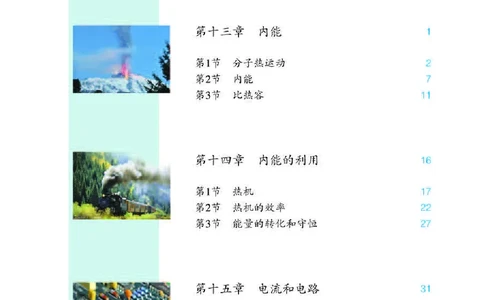 赠送人教版9年级物理全一册高清教材_初物_八年级上下册+九年级全一册物理_九年级物理全一册