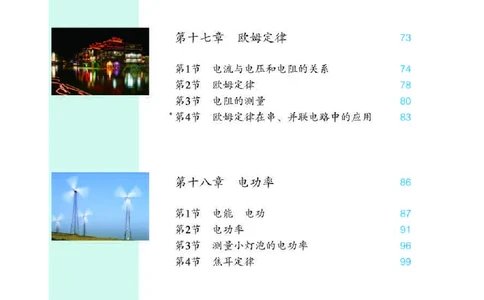 赠送人教版9年级物理全一册高清教材_初物_八年级上下册+九年级全一册物理_九年级物理全一册