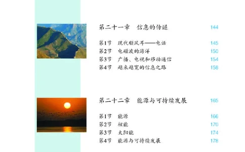 赠送人教版9年级物理全一册高清教材_初物_八年级上下册+九年级全一册物理_九年级物理全一册
