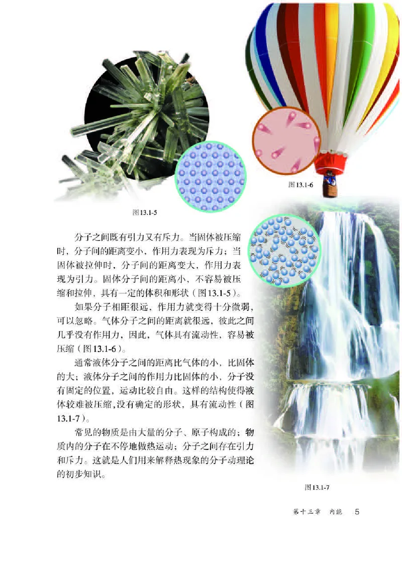 赠送人教版9年级物理全一册高清教材_初物_八年级上下册+九年级全一册物理_九年级物理全一册