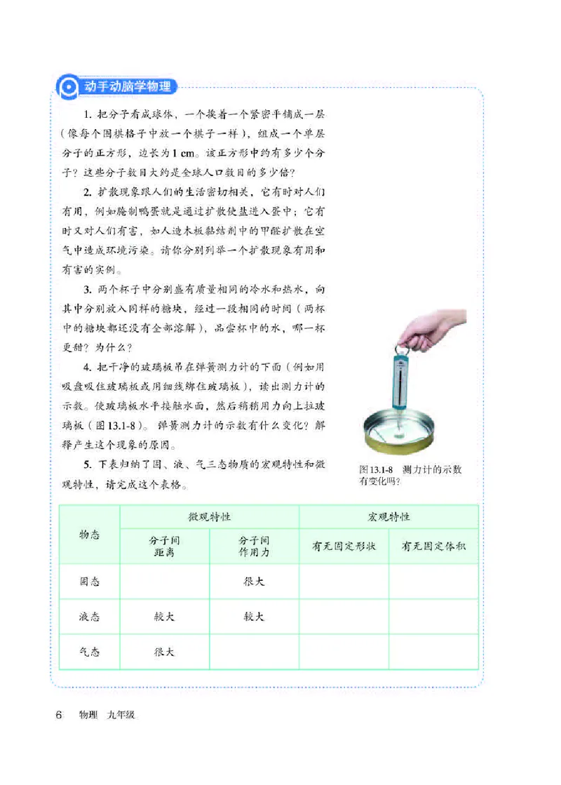 赠送人教版9年级物理全一册高清教材_初物_八年级上下册+九年级全一册物理_九年级物理全一册