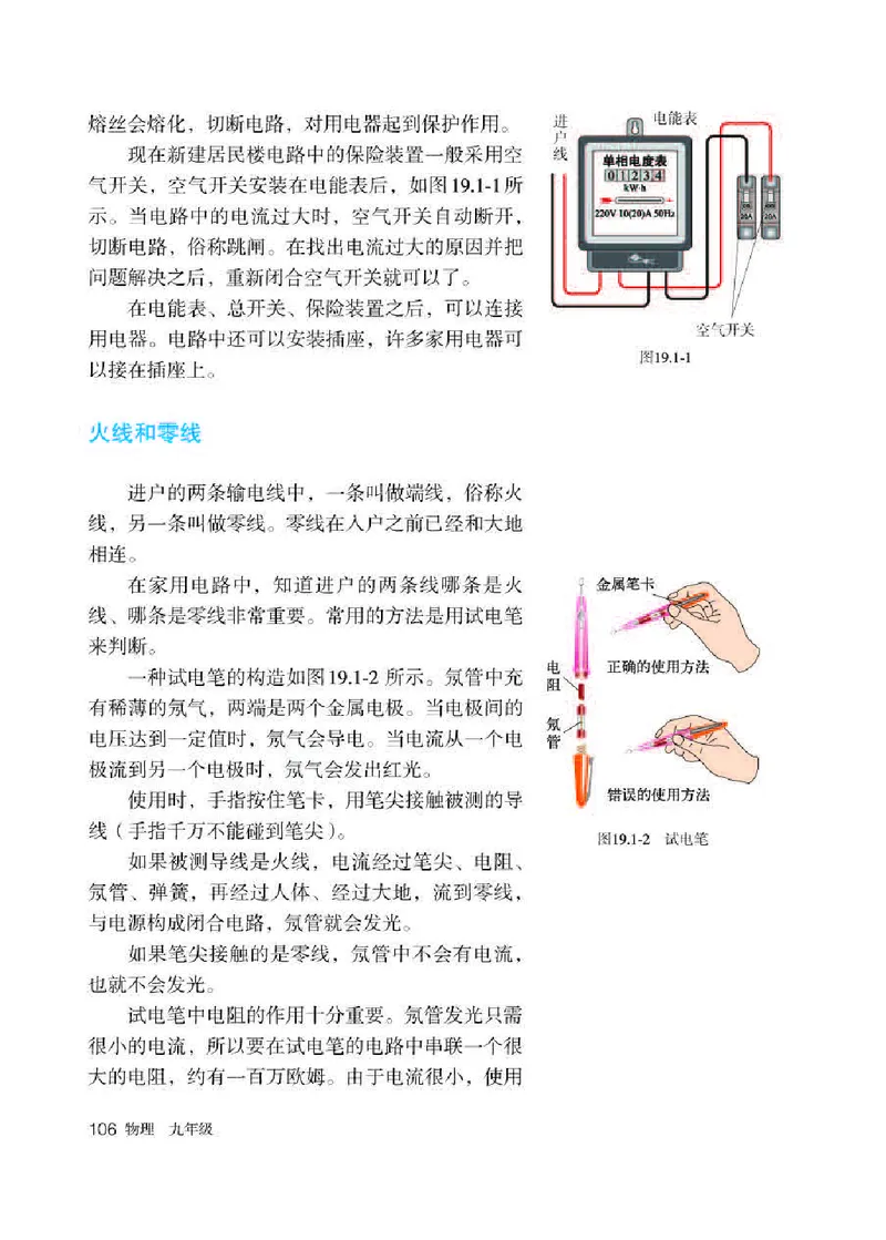 赠送人教版9年级物理全一册高清教材_初物_八年级上下册+九年级全一册物理_九年级物理全一册