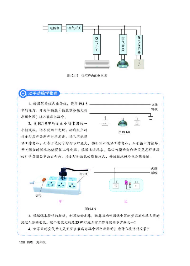 赠送人教版9年级物理全一册高清教材_初物_八年级上下册+九年级全一册物理_九年级物理全一册