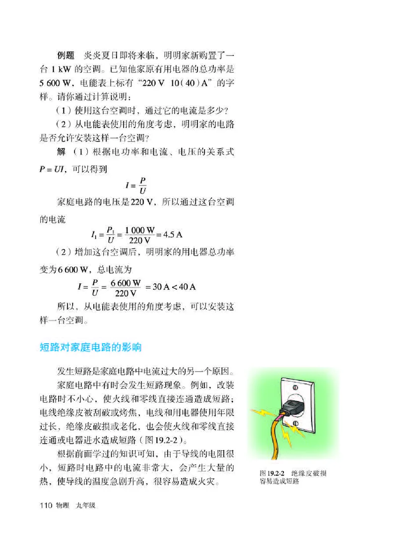 赠送人教版9年级物理全一册高清教材_初物_八年级上下册+九年级全一册物理_九年级物理全一册