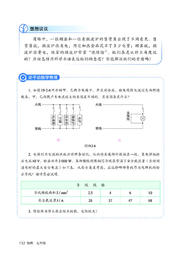 赠送人教版9年级物理全一册高清教材_初物_八年级上下册+九年级全一册物理_九年级物理全一册