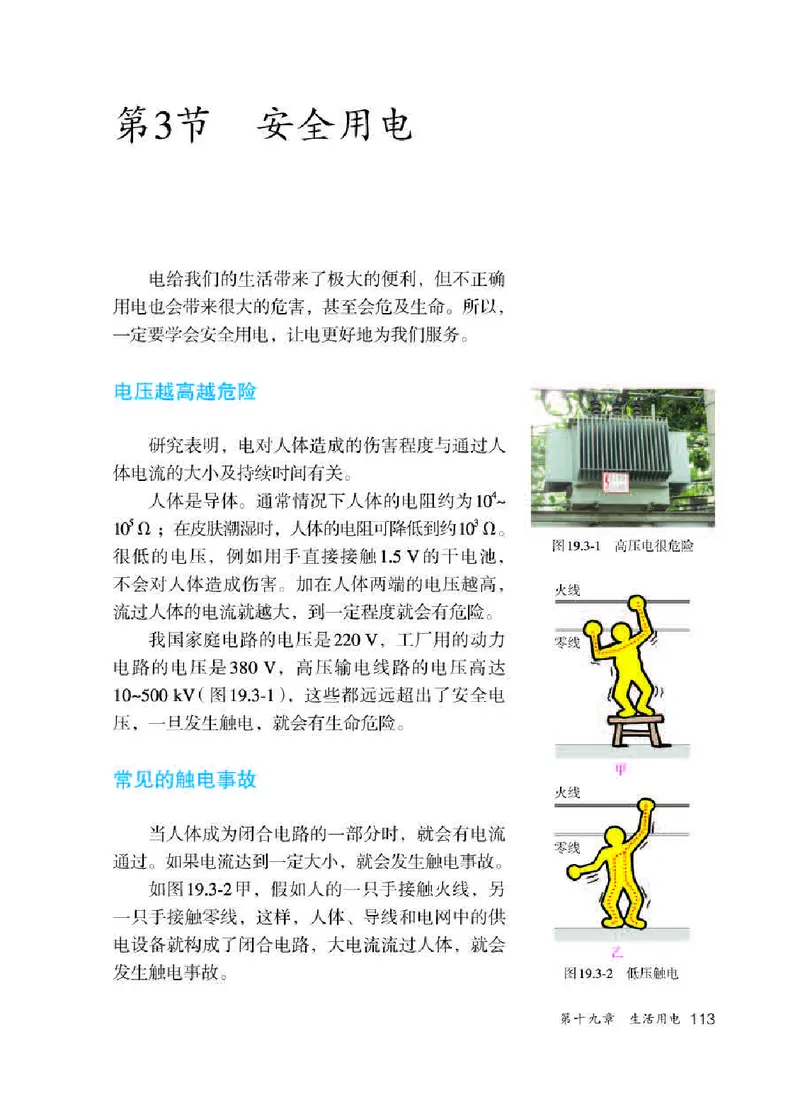 赠送人教版9年级物理全一册高清教材_初物_八年级上下册+九年级全一册物理_九年级物理全一册