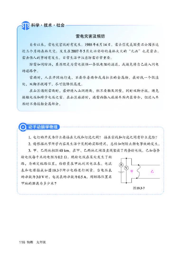 赠送人教版9年级物理全一册高清教材_初物_八年级上下册+九年级全一册物理_九年级物理全一册