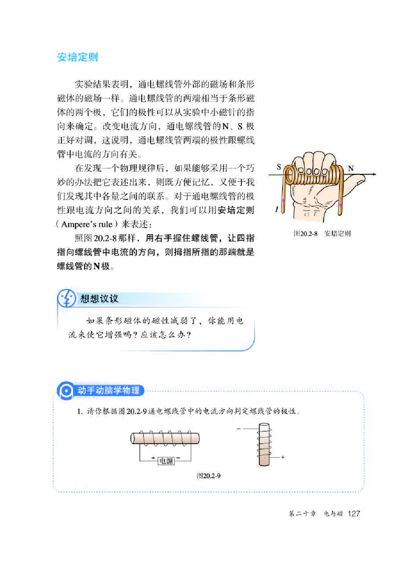 赠送人教版9年级物理全一册高清教材_初物_八年级上下册+九年级全一册物理_九年级物理全一册