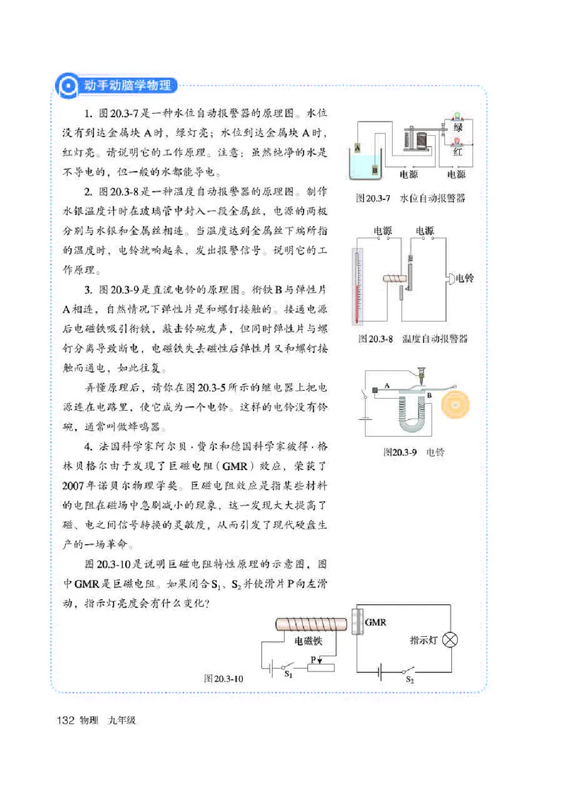 赠送人教版9年级物理全一册高清教材_初物_八年级上下册+九年级全一册物理_九年级物理全一册