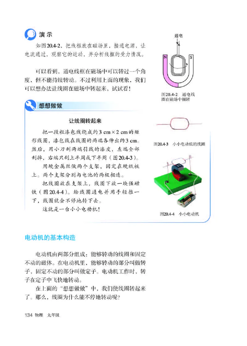 赠送人教版9年级物理全一册高清教材_初物_八年级上下册+九年级全一册物理_九年级物理全一册