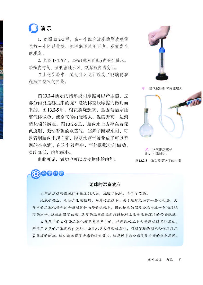 赠送人教版9年级物理全一册高清教材_初物_八年级上下册+九年级全一册物理_九年级物理全一册