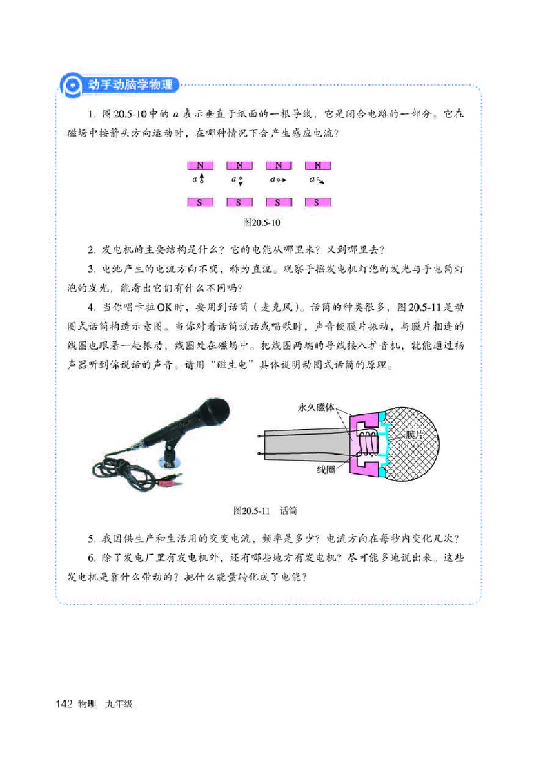 赠送人教版9年级物理全一册高清教材_初物_八年级上下册+九年级全一册物理_九年级物理全一册
