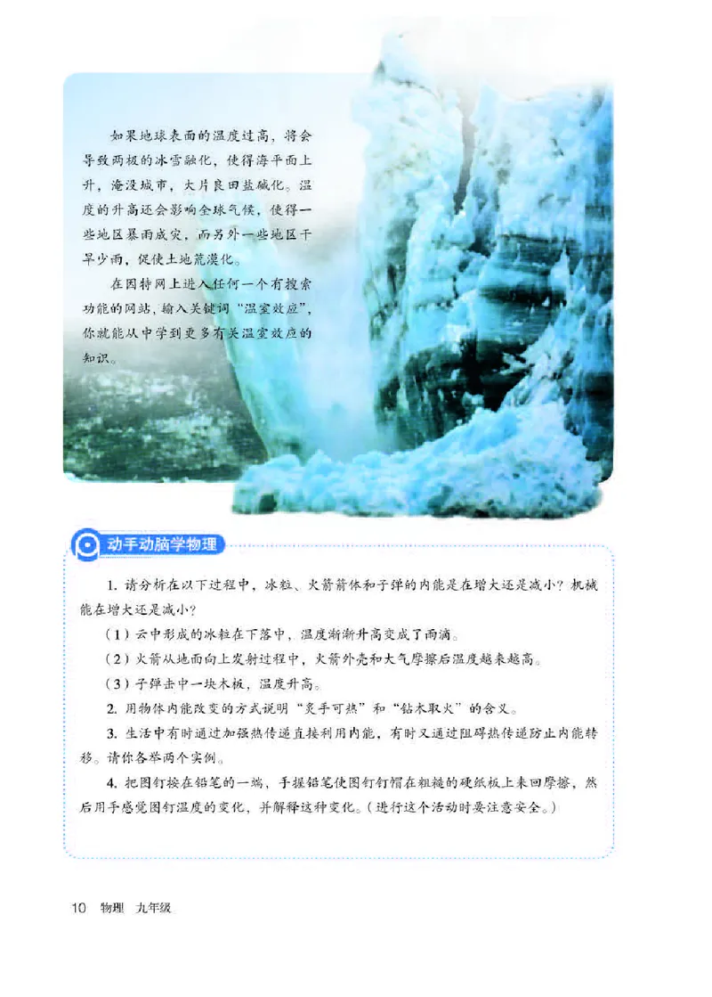 赠送人教版9年级物理全一册高清教材_初物_八年级上下册+九年级全一册物理_九年级物理全一册