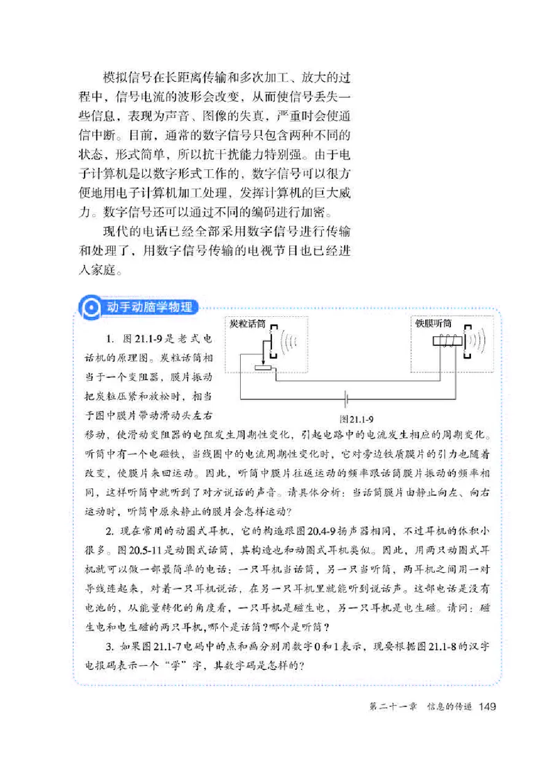 赠送人教版9年级物理全一册高清教材_初物_八年级上下册+九年级全一册物理_九年级物理全一册
