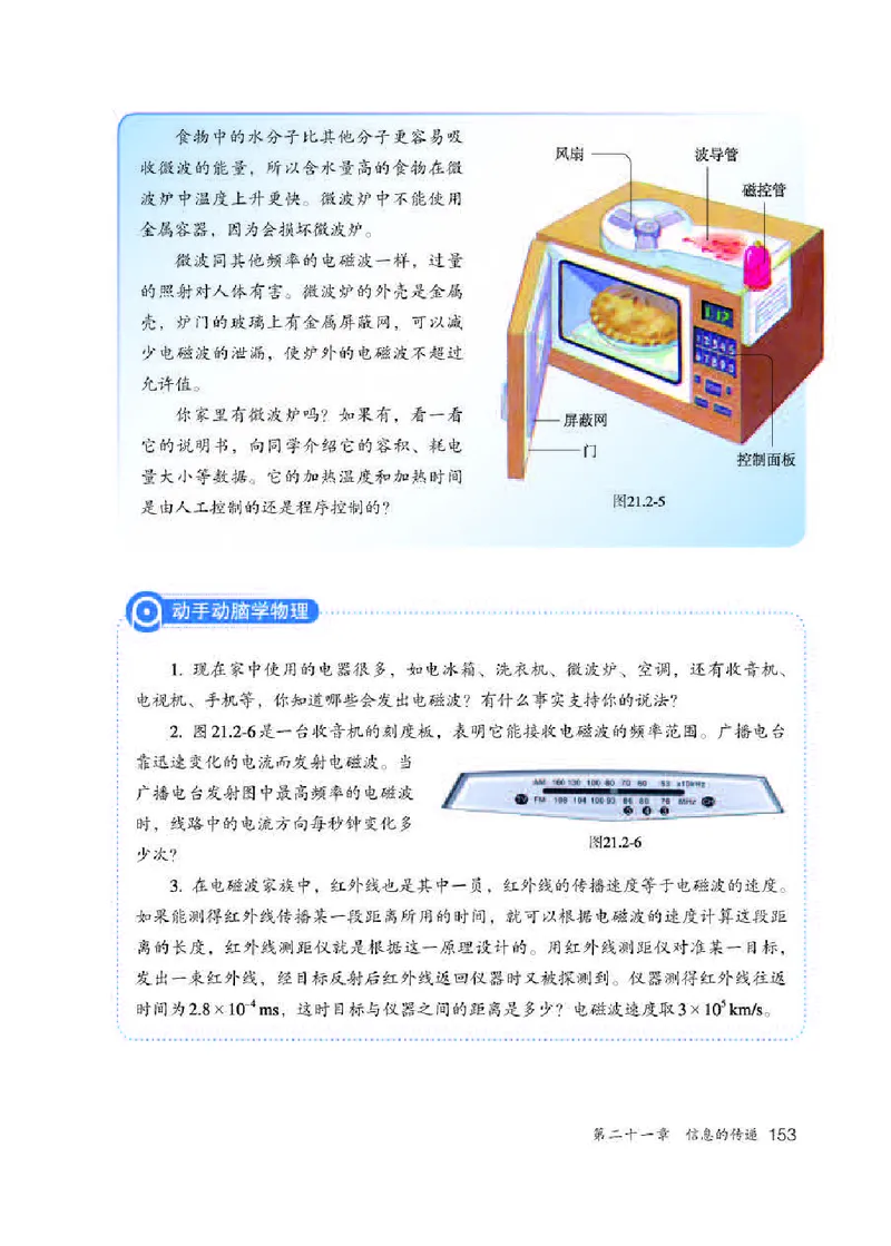 赠送人教版9年级物理全一册高清教材_初物_八年级上下册+九年级全一册物理_九年级物理全一册