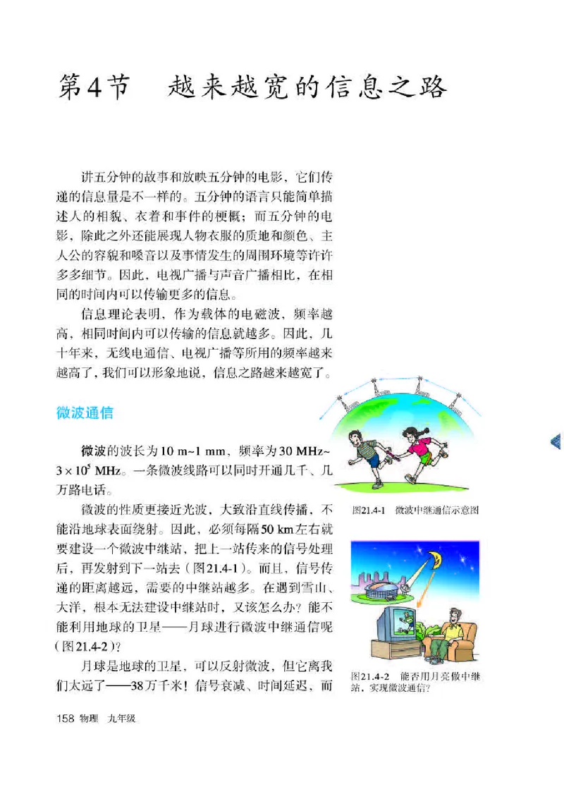 赠送人教版9年级物理全一册高清教材_初物_八年级上下册+九年级全一册物理_九年级物理全一册