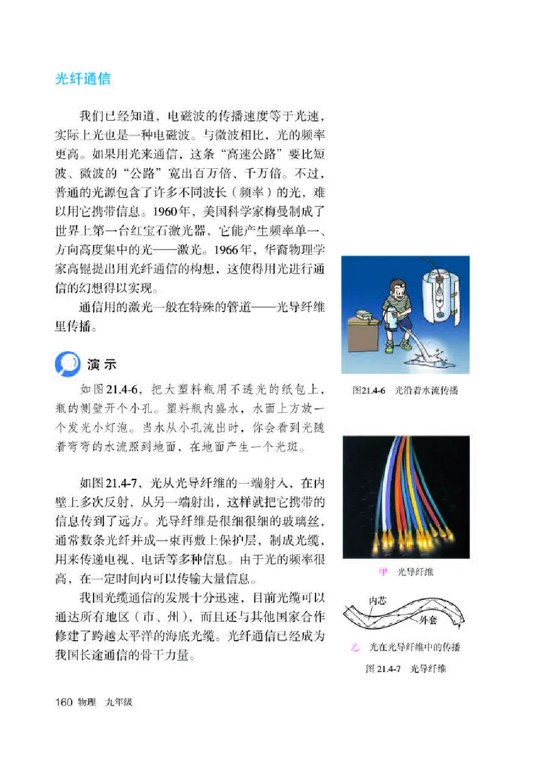 赠送人教版9年级物理全一册高清教材_初物_八年级上下册+九年级全一册物理_九年级物理全一册