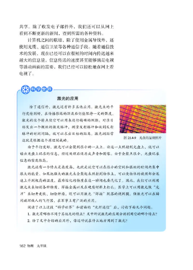 赠送人教版9年级物理全一册高清教材_初物_八年级上下册+九年级全一册物理_九年级物理全一册