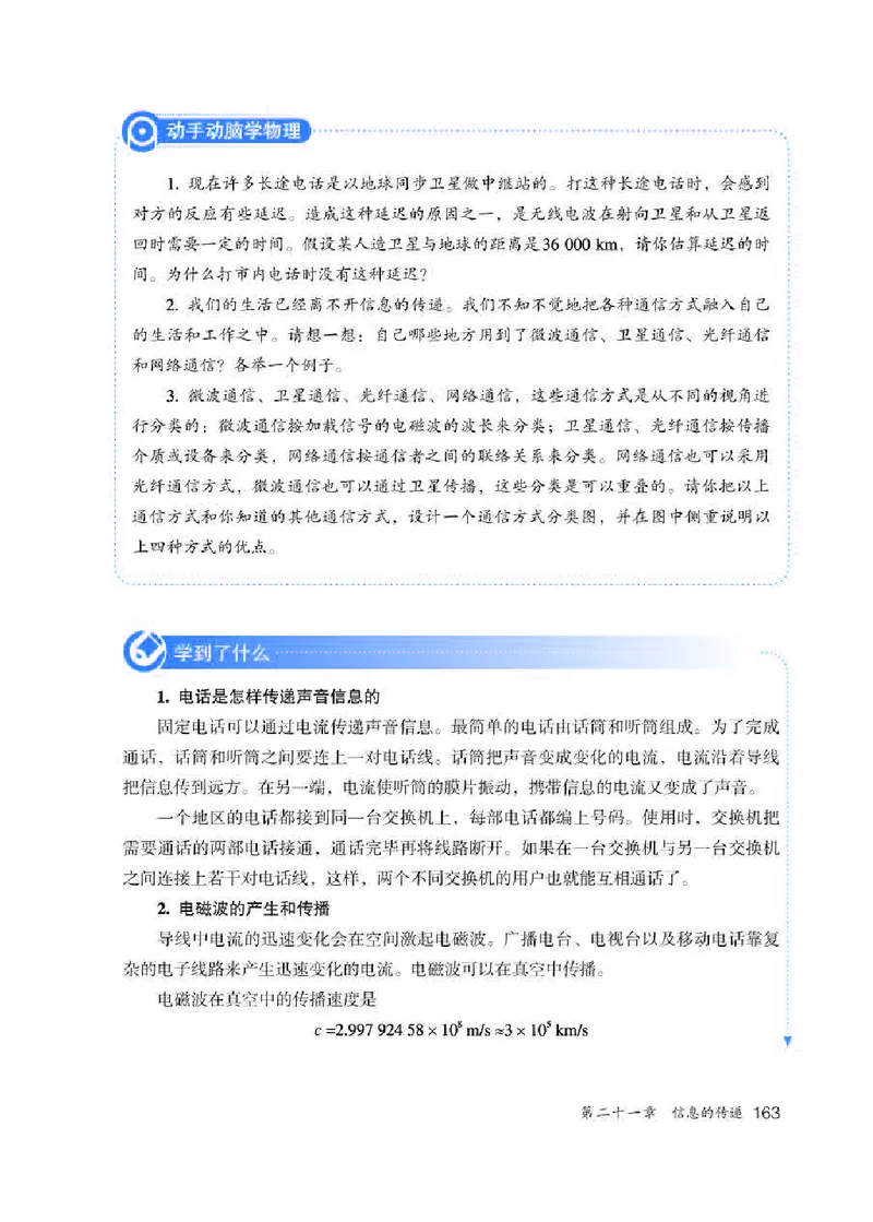 赠送人教版9年级物理全一册高清教材_初物_八年级上下册+九年级全一册物理_九年级物理全一册