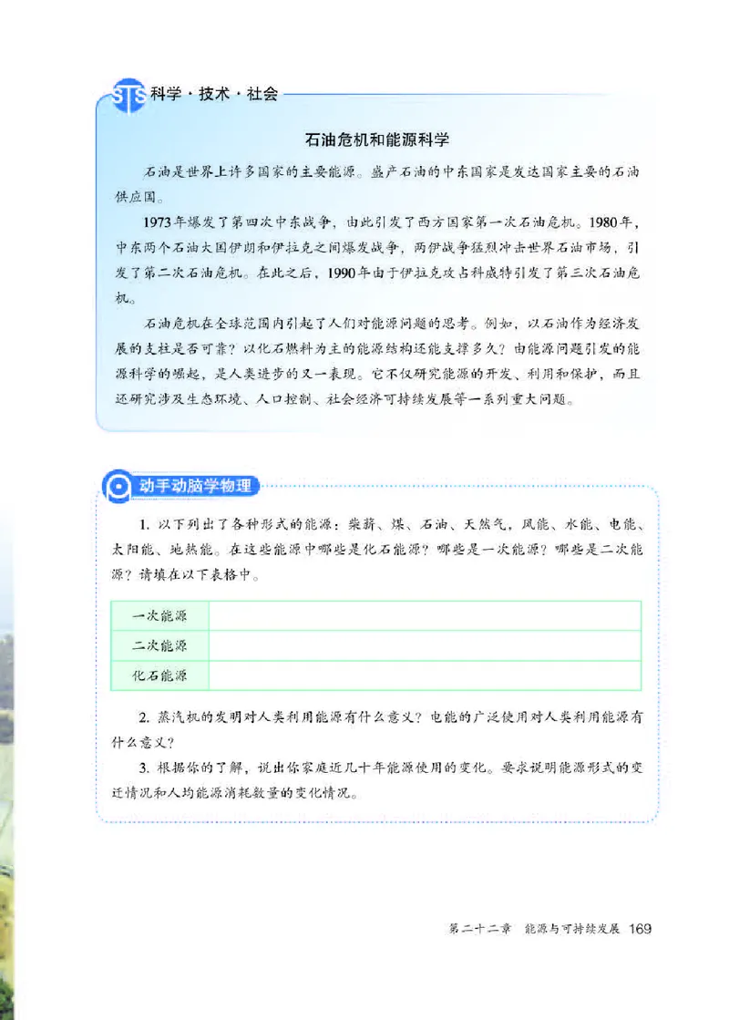 赠送人教版9年级物理全一册高清教材_初物_八年级上下册+九年级全一册物理_九年级物理全一册
