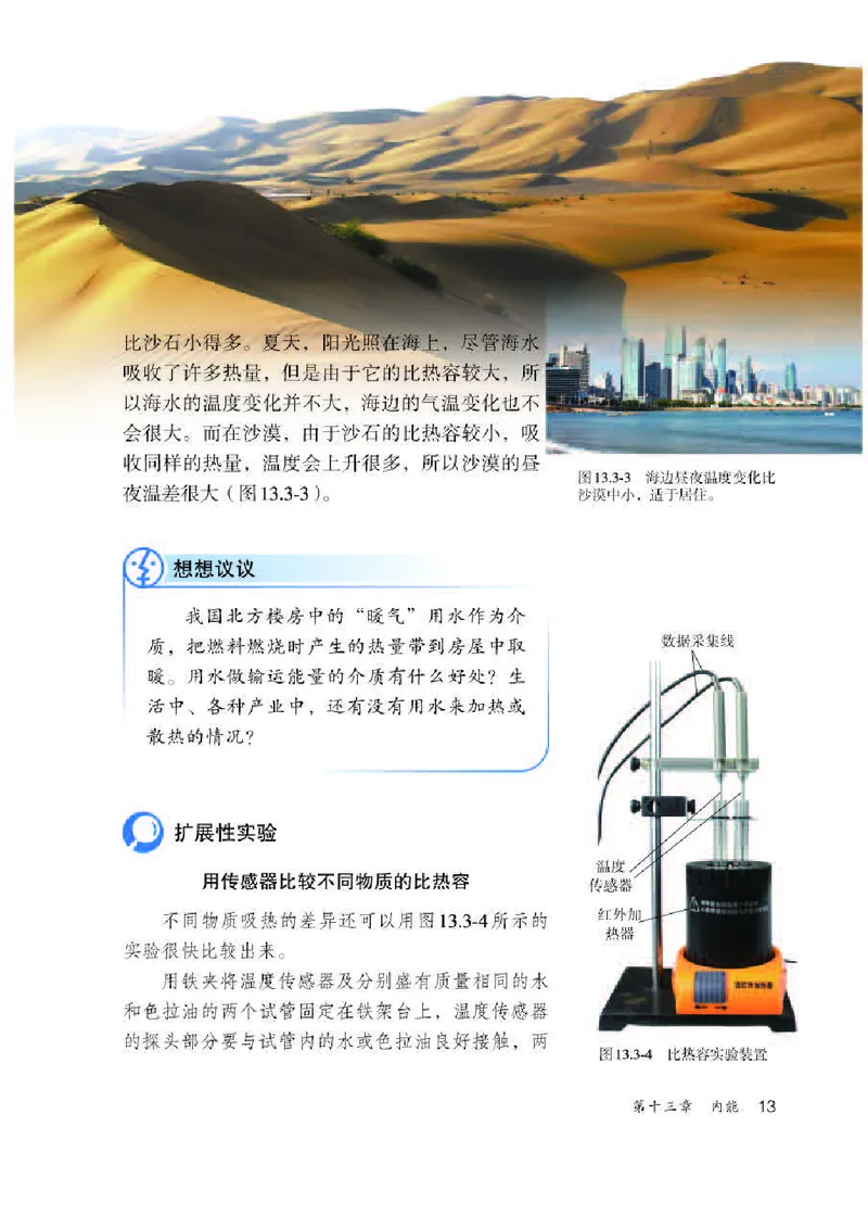 赠送人教版9年级物理全一册高清教材_初物_八年级上下册+九年级全一册物理_九年级物理全一册