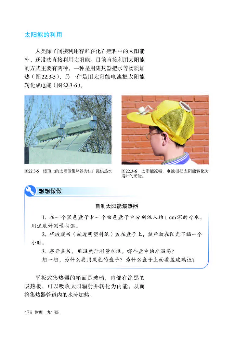 赠送人教版9年级物理全一册高清教材_初物_八年级上下册+九年级全一册物理_九年级物理全一册