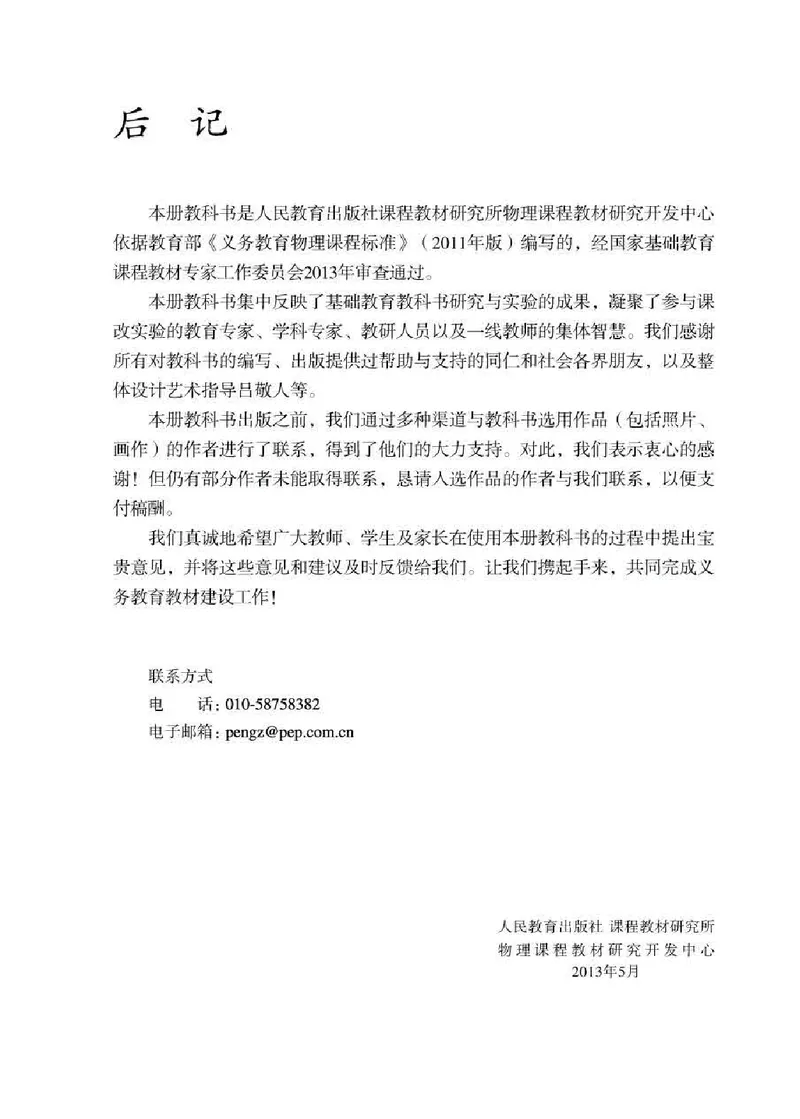 赠送人教版9年级物理全一册高清教材_初物_八年级上下册+九年级全一册物理_九年级物理全一册