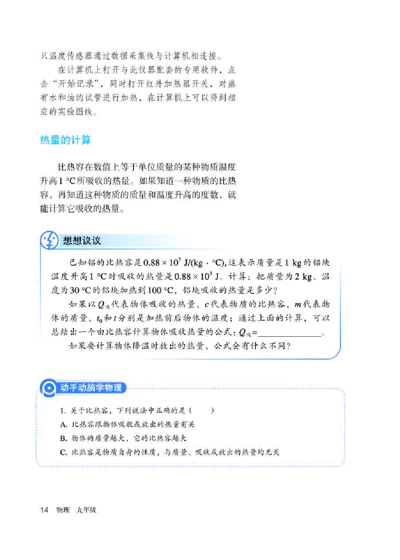 赠送人教版9年级物理全一册高清教材_初物_八年级上下册+九年级全一册物理_九年级物理全一册