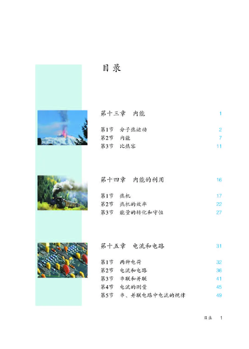 赠送人教版9年级物理全一册高清教材_初物_八年级上下册+九年级全一册物理_九年级物理全一册