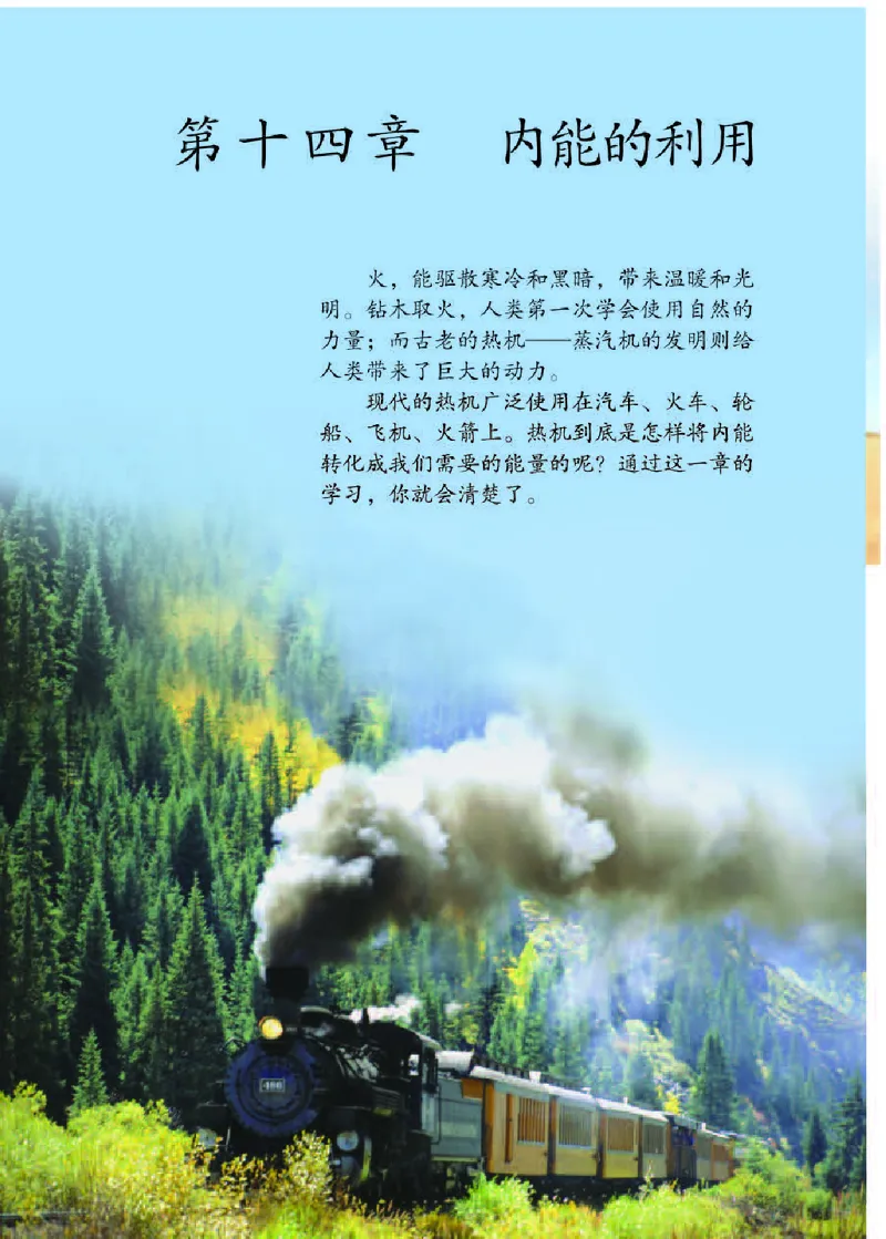 赠送人教版9年级物理全一册高清教材_初物_八年级上下册+九年级全一册物理_九年级物理全一册