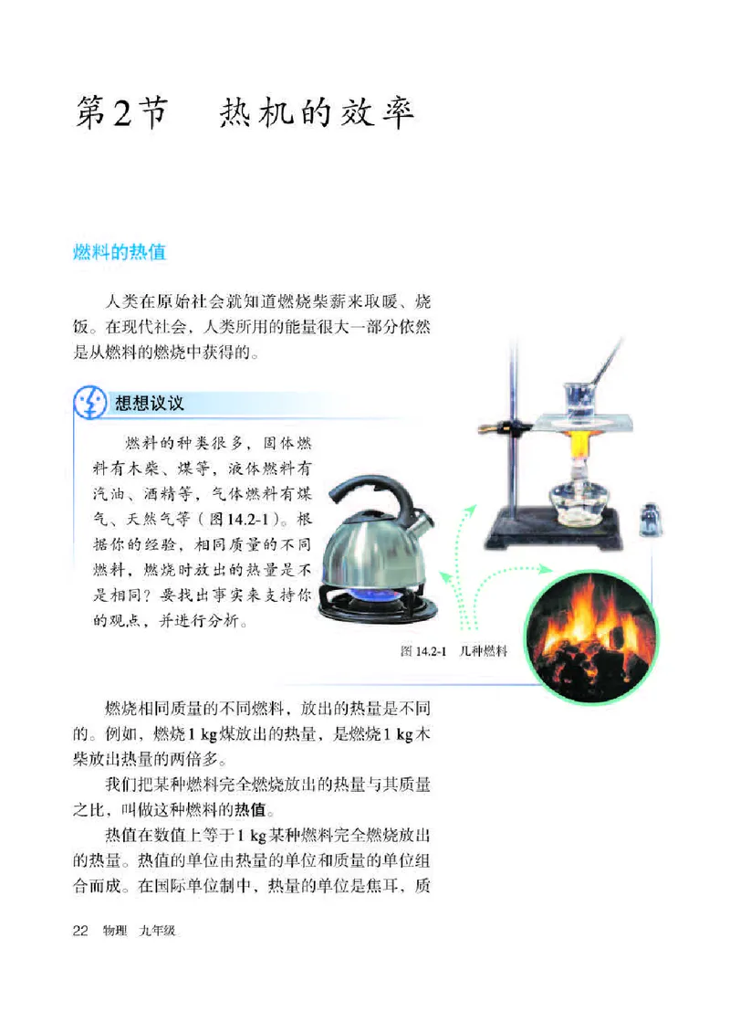 赠送人教版9年级物理全一册高清教材_初物_八年级上下册+九年级全一册物理_九年级物理全一册
