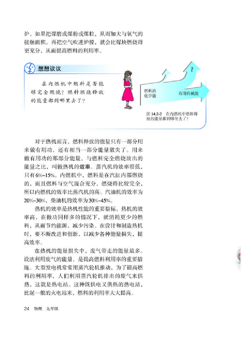 赠送人教版9年级物理全一册高清教材_初物_八年级上下册+九年级全一册物理_九年级物理全一册