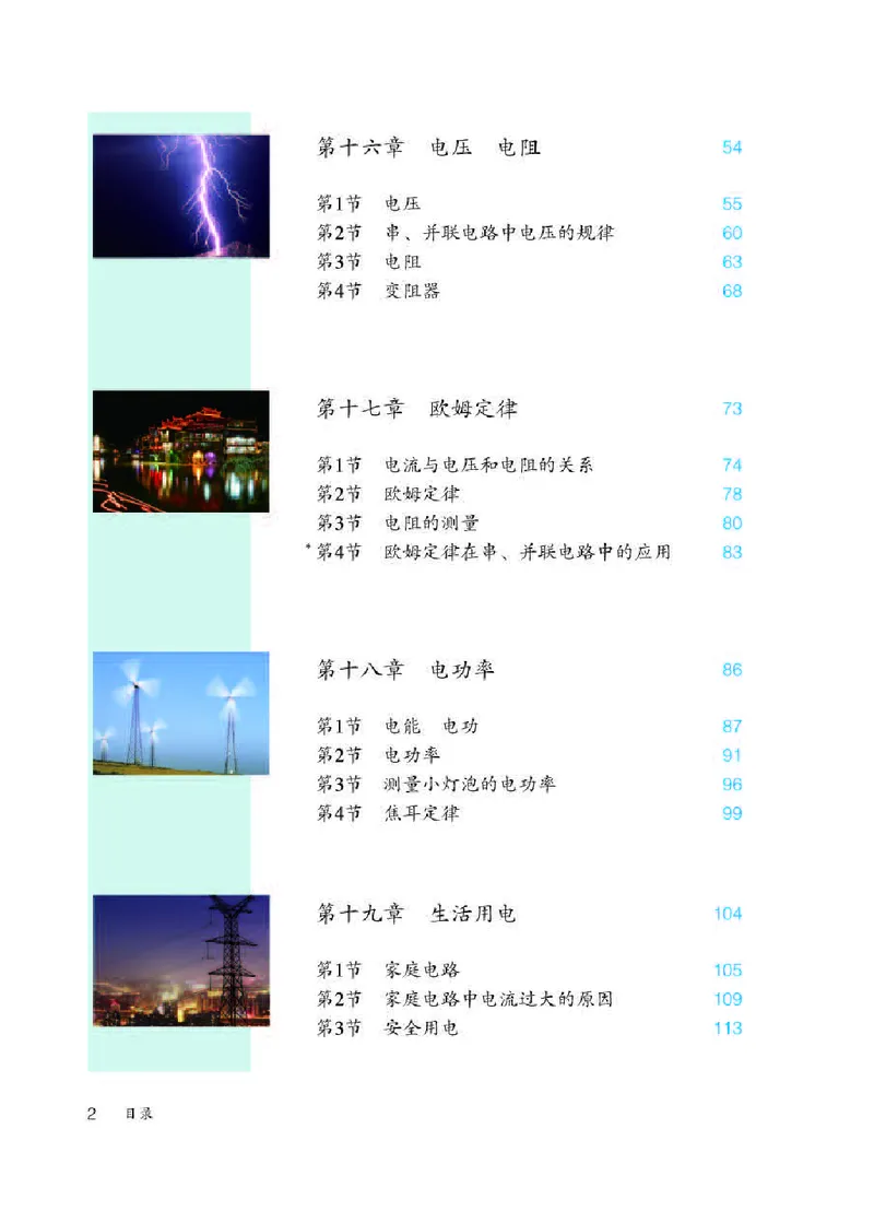 赠送人教版9年级物理全一册高清教材_初物_八年级上下册+九年级全一册物理_九年级物理全一册