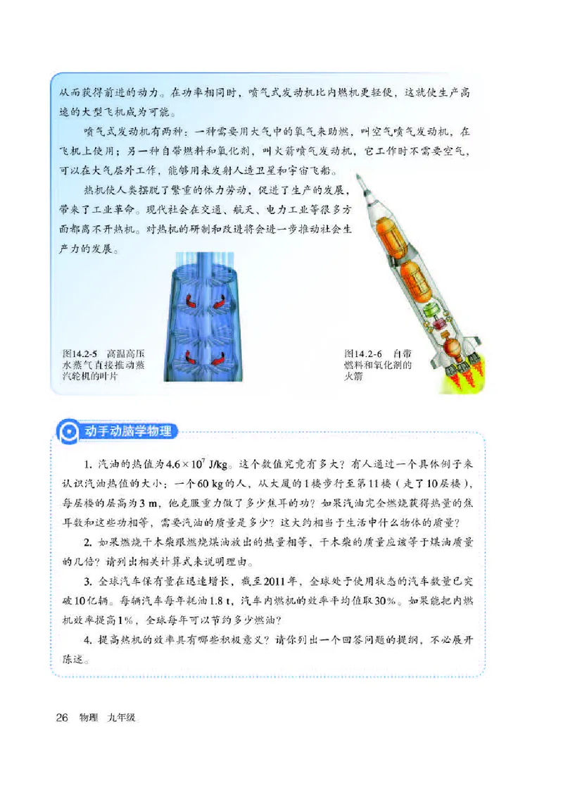 赠送人教版9年级物理全一册高清教材_初物_八年级上下册+九年级全一册物理_九年级物理全一册