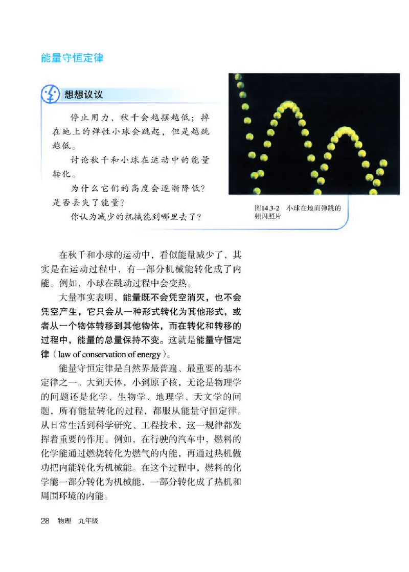 赠送人教版9年级物理全一册高清教材_初物_八年级上下册+九年级全一册物理_九年级物理全一册